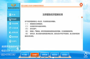 社會事務(wù)服務(wù)中心觸摸屏查詢軟件系統(tǒng)的構(gòu)建與服務(wù)優(yōu)化