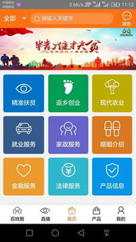百姓服務(wù)社 便民軟件的下載與服務(wù)平臺