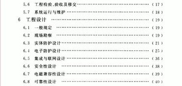 《安全防范工程技術(shù)標準 GB50348-2018》解讀與電子版應用指南