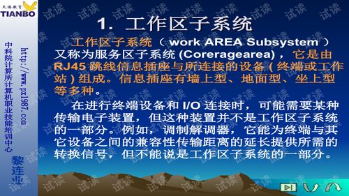 安全防范工程設(shè)計與施工技術(shù)講座 綜合布線系統(tǒng)詳解